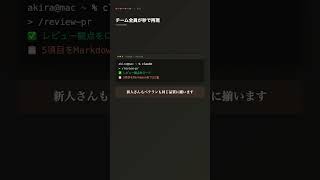 Claude Code|自作スラッシュコマンドでチーム作業を秒で再現 #ClaudeCode #AI #エンジニア