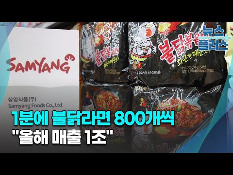 1분에 불닭라면 800개씩 올해 매출 1조 한국경제TV뉴스 