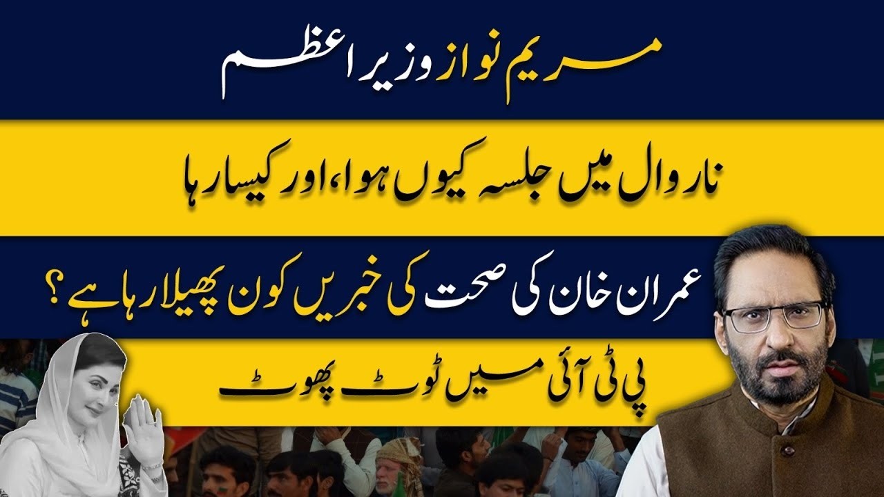 Maryam Nawaz: A Transformative Leader Redefining Punjab’s Future