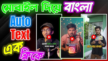 1 Click Auto Caption In Any Language 2024 (Bangla)