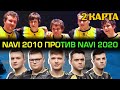 [RU] NA&#39;VI 2010 vs NAVI 2020 | BOOMERS vs ZOOMERS by 1XBET | by @v1lat &amp; @tafatv Inferno cs 1.6