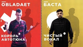 картинка: АВТОТЮНОВЫЕ РЭПЕРЫ vs УМЕЮЩИЕ ПЕТЬ / OBLADAET, OXXXYMIRON, ЛСП, T-FEST
