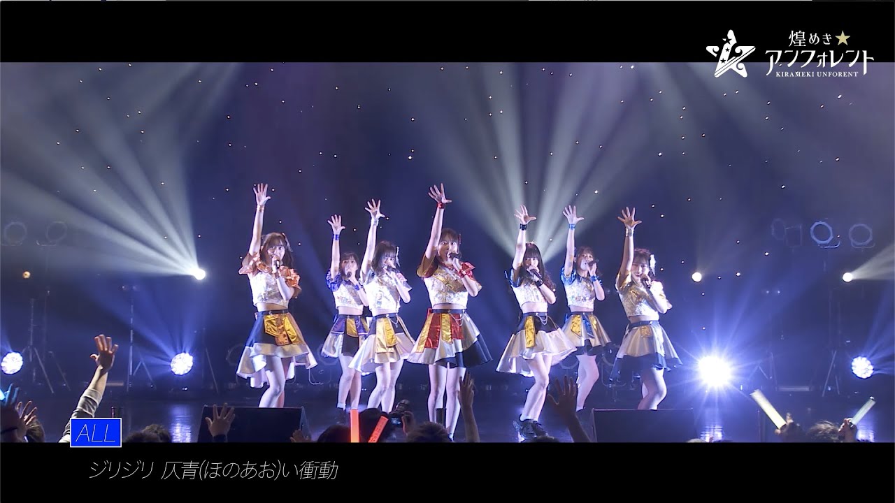 【ライブ映像】瞬間、フロレセント (2021ver.) / 煌めき☆アンフォレント at 2021.1.18 TSUTAYA O-EAST