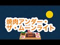 焼肉 アンダー・ザ・ムーンライト