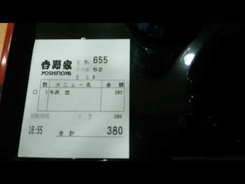 吉野家の牛丼並み･2016年10月28日｡