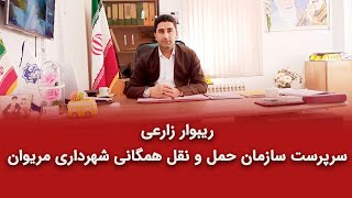 مریوان را از آسمان ببینید