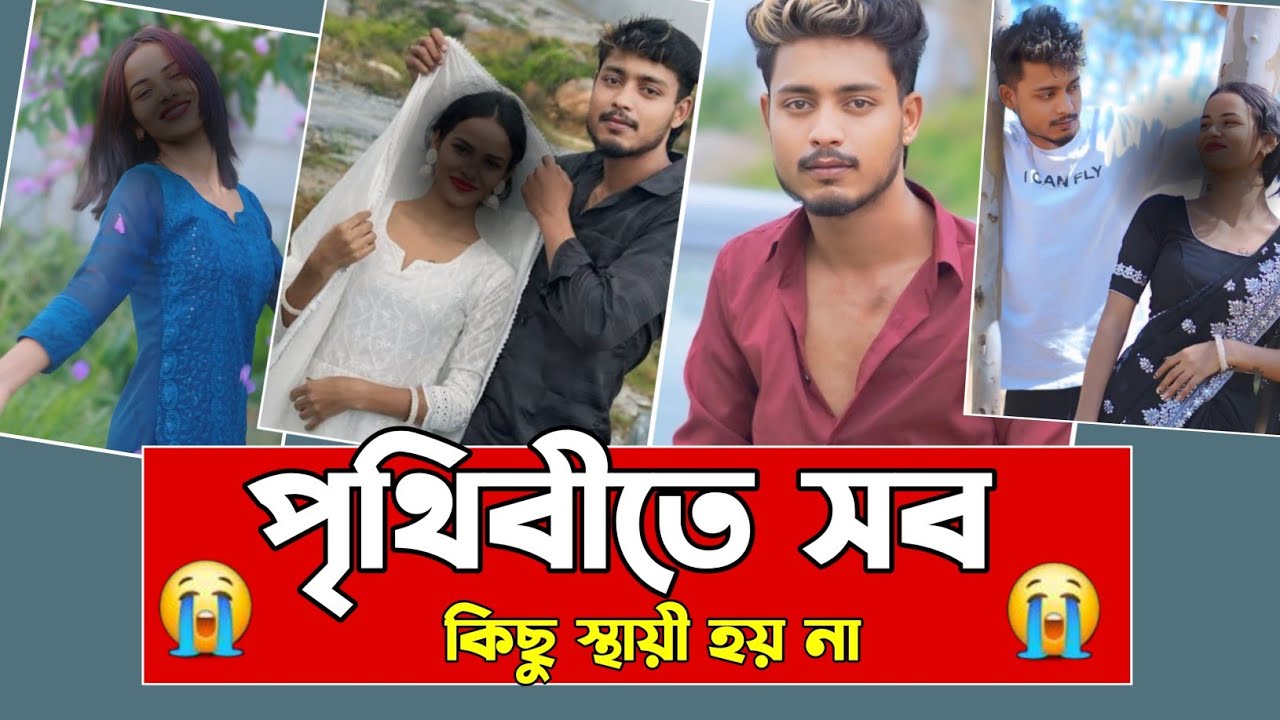 পৃথিবীতে সবকিছু স্থায়ী হয় না 😭 || Arpona Shujan 