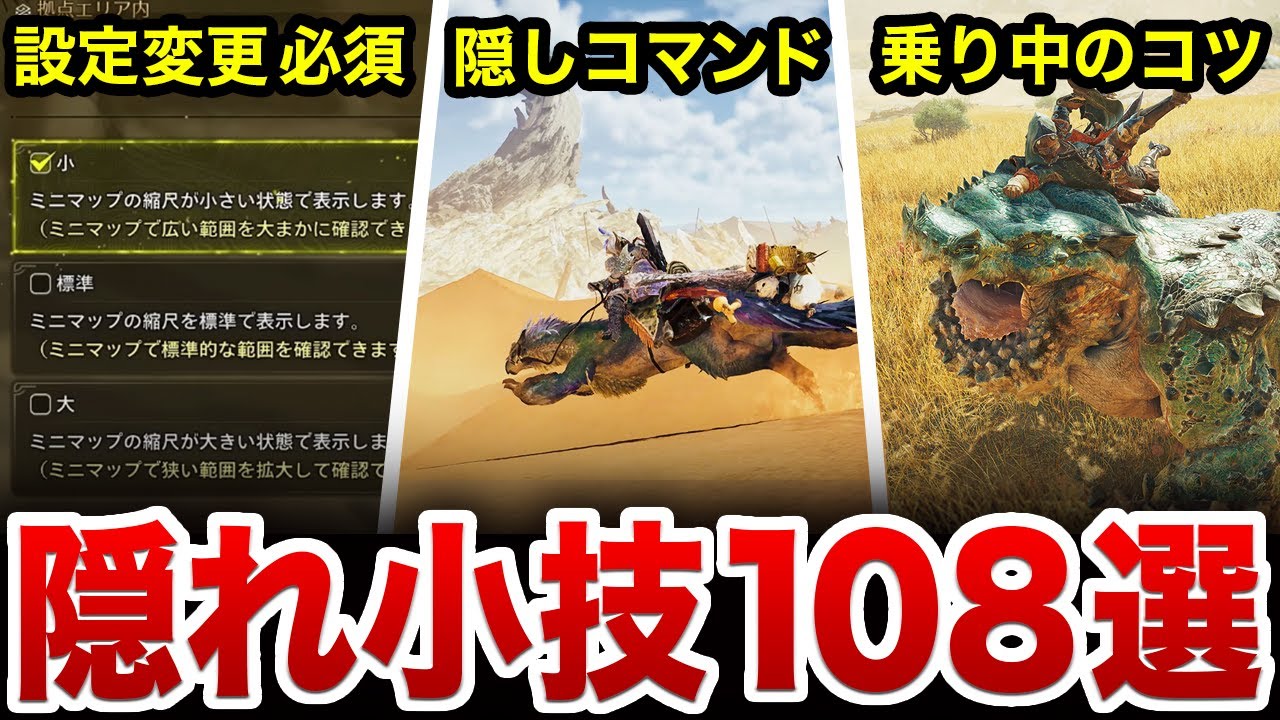 モンハンワイルズの役に立つ小ワザ【総集編】