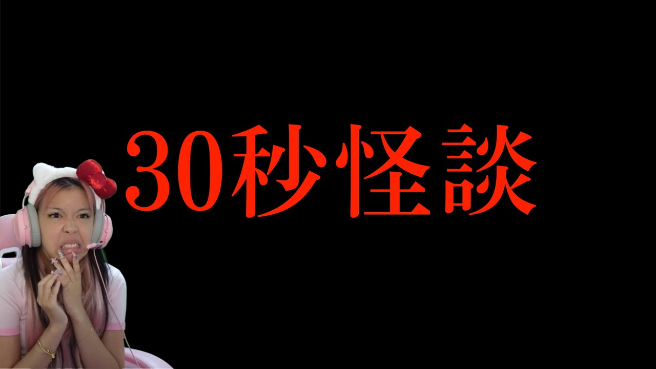 サクッと聞ける怖い話が本当に怖かった…。