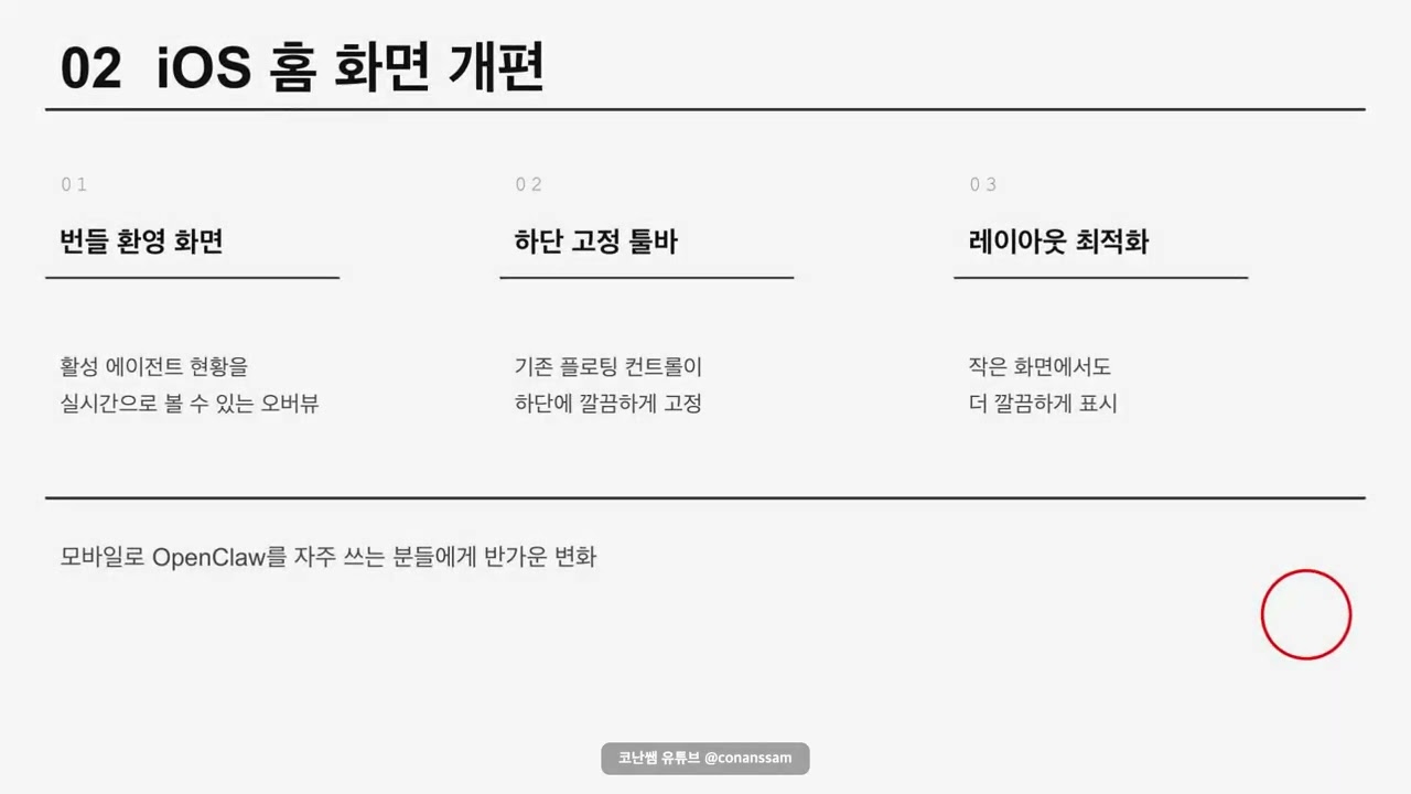 ⁣오픈클로가 오픈클로 업데이트 소식 전해드립니다. OpenClaw v2026.3.11 핵심 업데이트 정리 | 보안 패치, iOS 개편, Ollama, 멀티모달 메모리