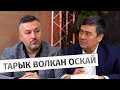 Тарык Волкан Оскай: Что ожидает рынок недвижимости в Казахстане и в мире