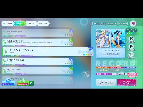 【スクフェス2】(148-2) スリリング・ワンウェイ  HARD All Perfect【ラブライブ!スクールアイドルフェスティバル】【MIRACLE LIVE!】