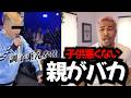 キッズ大会でDQN乱入した子の親を厳しく語る細川バレンタイン