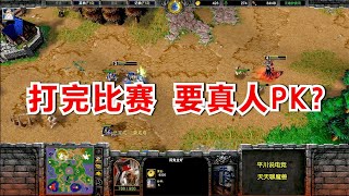 巫妖7分钟到5级人族提出质疑亡灵硬刚20分钟魔兽争霸对战