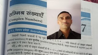 COMPLEX NUMBERS CLASS-11th MATH CHAPTER-7 PART-1 (SHIVLAL PUBLICATION)