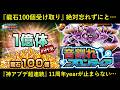【ドッカンバトル】音割れ特戦隊、ゲピーザにより粛清…。11周年yearの神アプデが止まらない！