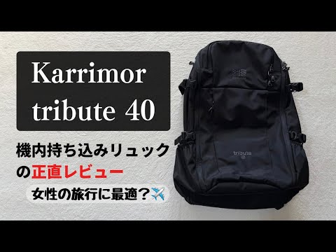 Karrimor Tribute 40: The Perfect Minimalist Carry-On Backpack