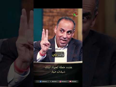 عنده خطة لحياة ابنك - الأخ/ مازن البطارسة