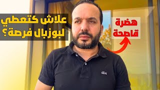 كيفاش تقلع الصديق المزيف من الاول (3 تصرفات خطيرة و غامضة يقوم بها)- عزيز أفكار Aziz afkar screenshot 5