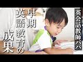もうすぐ３歳！英語を吸収する大事な時期｜早期英語教育