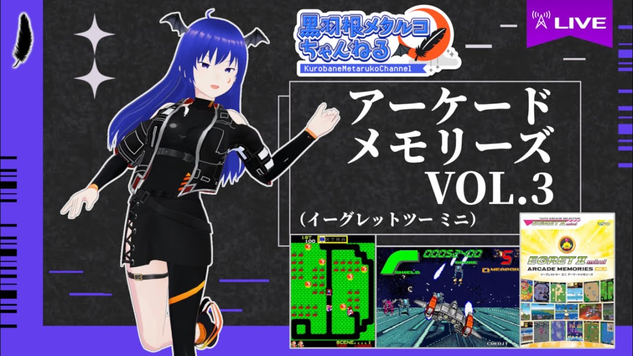 アーケードメモリーズ VOL.3」（イーグレットツー ミニ） - YouTube