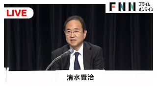 【ＦＮＮ緊急特報】フジテレビが会見　第三者委員会の調査報告受け