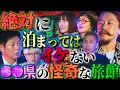 【初耳怪談】Apsu Shusei登場！※自己責任※絶対振り向いてはいけない神社…怪奇現象が続出の旅館とは？【Apsu Shusei】【島田秀平】【ナナフシギ】【松原タニシ】【牛抱せん夏】【川口英之】