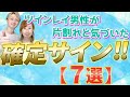 本物ツインレイ男性が気づいた時にする行動の特徴❗️7選❗️