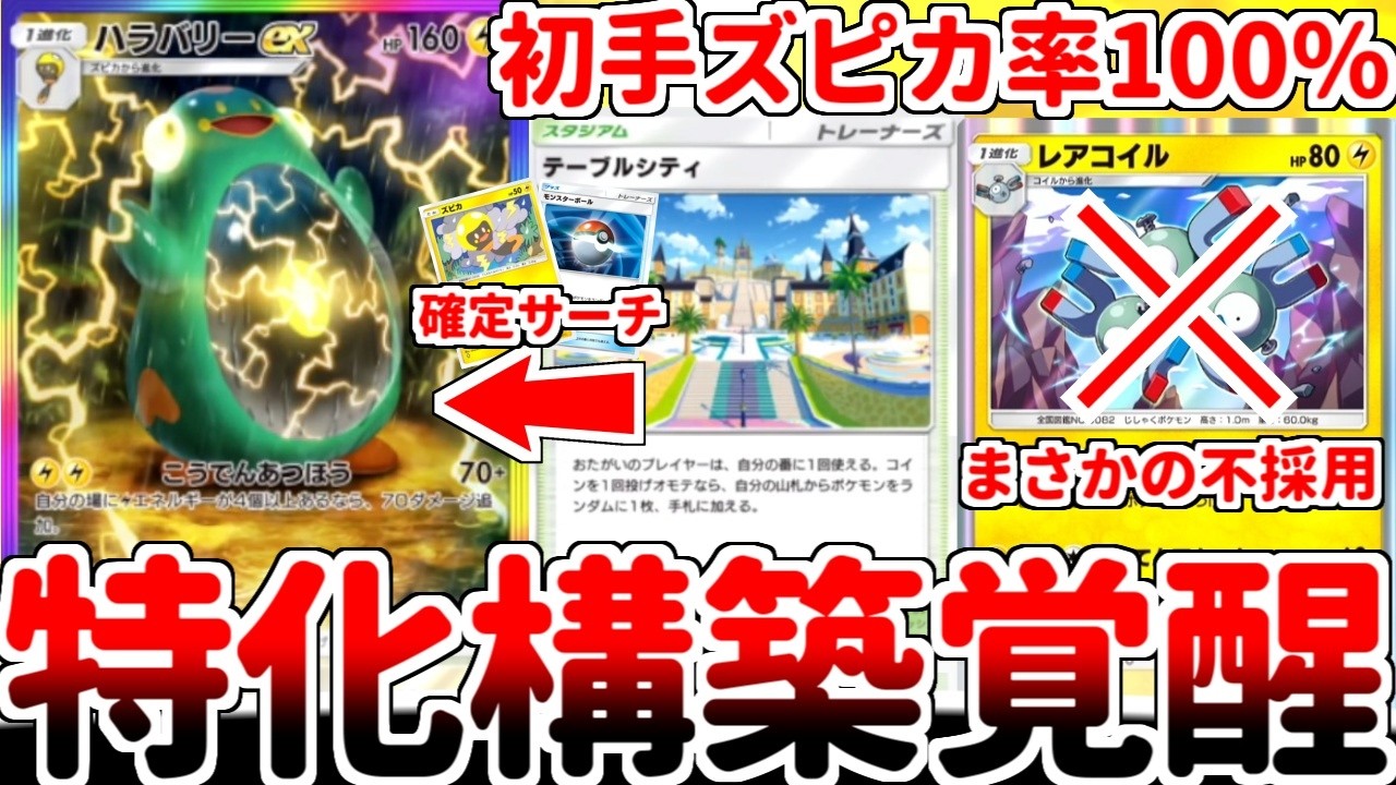 【ポケポケ】絶対的エースを確定サーチ！ お手軽140打点の怪物「ハラバリーex」を使っていたら、新カード「テーブルシティ」がぶっ壊れ性能であることに気が付いてしまいました。【ゆっくり実況】