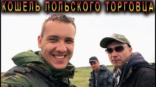 картинка: Польские Злотые. Или как я серебро копал.