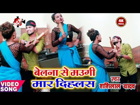 ||-बेलना-से-मउगी-मार-दिहलस-||-शशिलाल-यादव-का-इस-साल-का-फ़ारु-वीडियो
