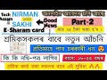 Assam Nirman Sakhi Portal 2025 - Complete Registration &amp; Renewal Process Step-by-Step