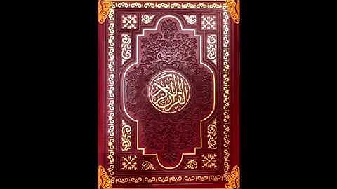 من سورة ( المؤمنون ) أحمد عبد المنعم الأبرش