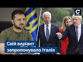 ☝️ США та ЄС готують план припинення війни в Україні - Сьогодні