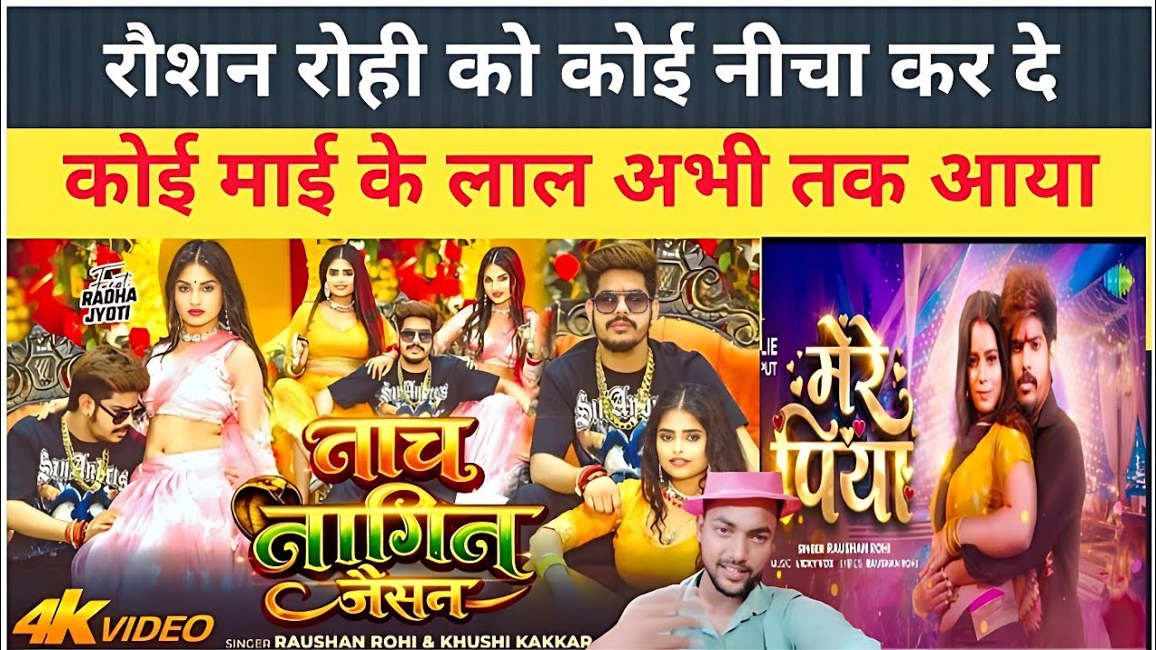 नाच नागिन जैसन |#Roushan rohi को कोई नीचा कर दे ऐसा कोई माई के लाल नहीं |#Video #Khushi Kakkar