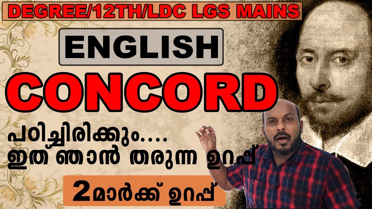 KERALA PSC: CONCORD എല്ലാ മുൻവർഷ ചോദ്യങ്ങളും ഉൾപ്പെടുത്തി തയ്യാറാക്കിയിരിക്കുന്നു