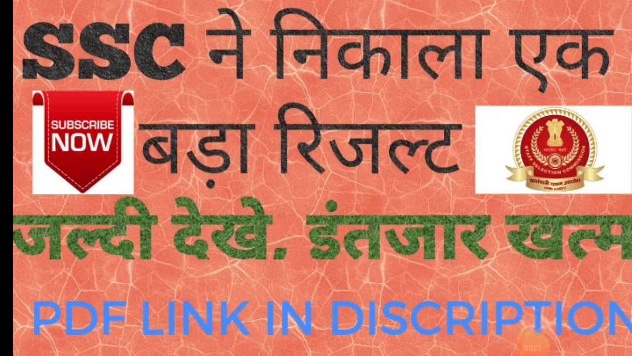 SSC JHT RESULT // 2020// NEW RESULT// CUTT OFF// SSC //