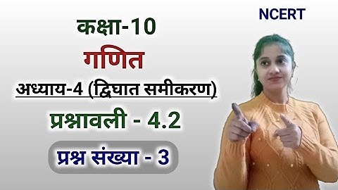 Q3 Ex 4.2 Class 10 | Class 10th Maths Chapter 4 in Hindi | Ex 4.2 Class X Math | Jojas Study | Jyoti