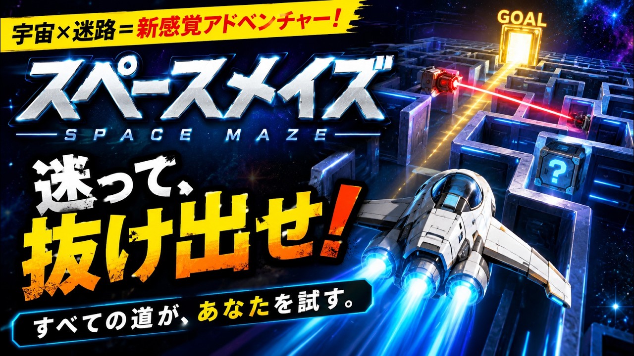 スペースメイズ [ MR-9139 ]｜製品情報 | エレキット