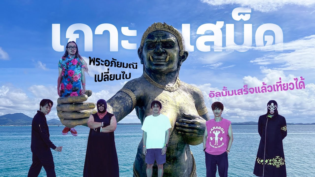 PARADOX -Samed Inlove คอนสุดท้ายก่อนเก็บตัวซ้อมคอนเสิร์ตใหญ่ (7-Jun-2025)