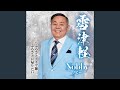 ふるさとに帰りたい (オリジナル・カラオケ)