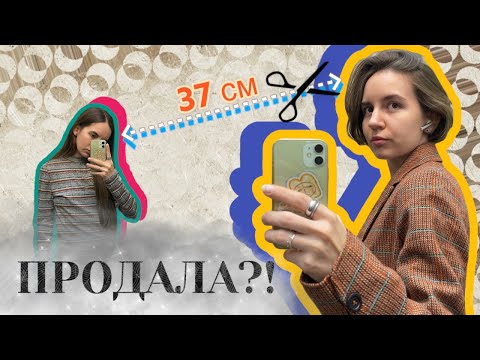 Финал истории с волосами! | за сколько продала?