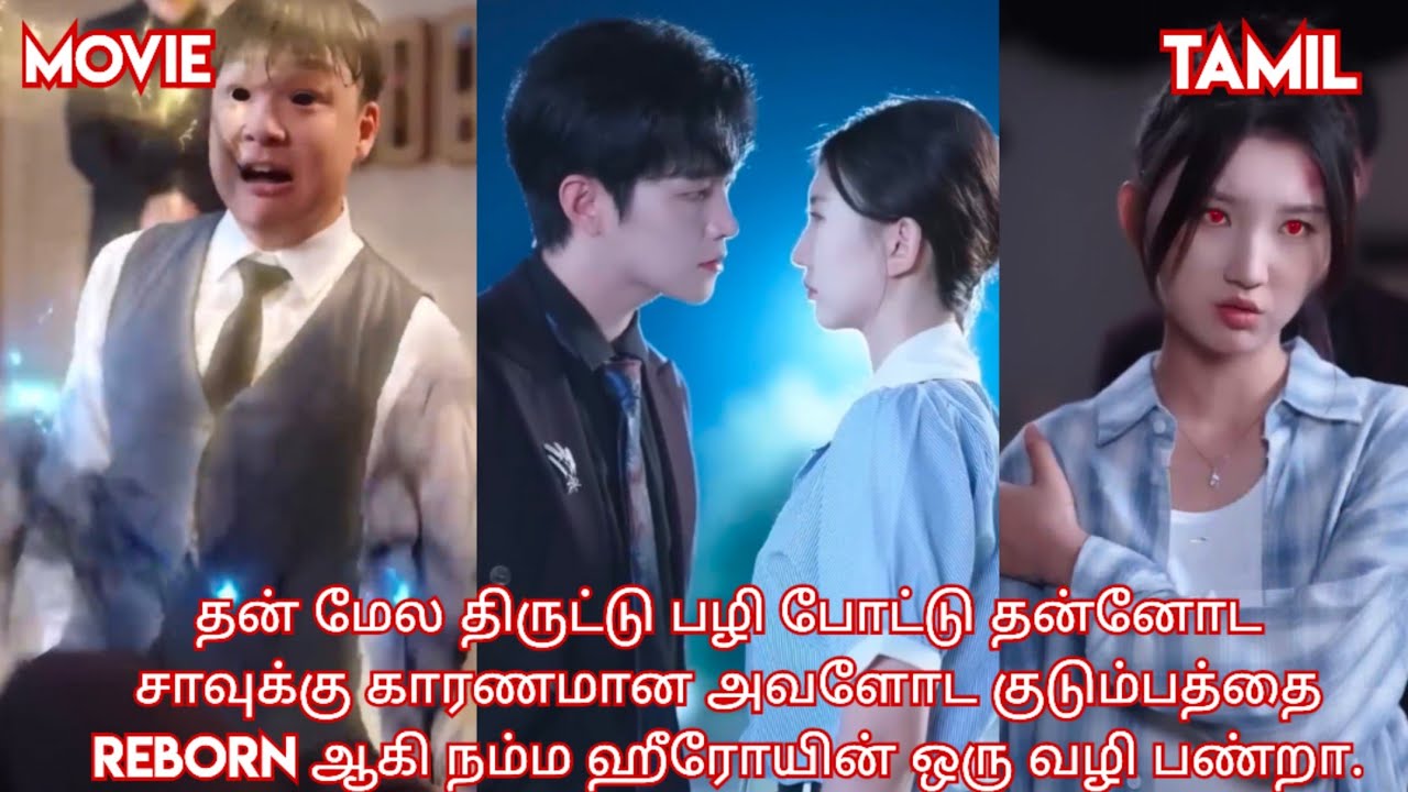 Reborn +Revenge story👍/ movie/ Mini drama/ Tamil review/ Tamil explanation .🔥