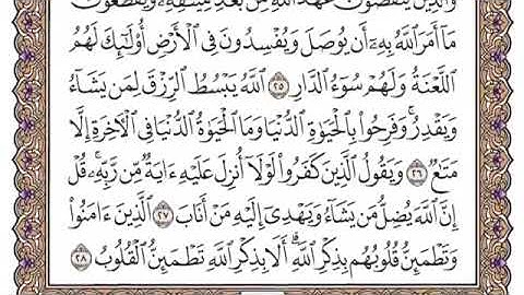 سورة الرعد مكتوبة كاملة ياسر الدوسري بدون اعلانات