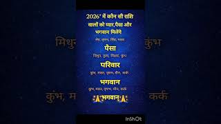kise milega pyar psha bhagwan #astrologyhindi #dainikrashifa #indianastrology