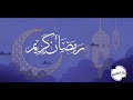 إبتهال رمضان أهلا 