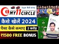My11Circle Kaise Khele 2024 | How to use my11circle ₹1500 bonus, my 11 circle team, Ipl 2024,fantasy