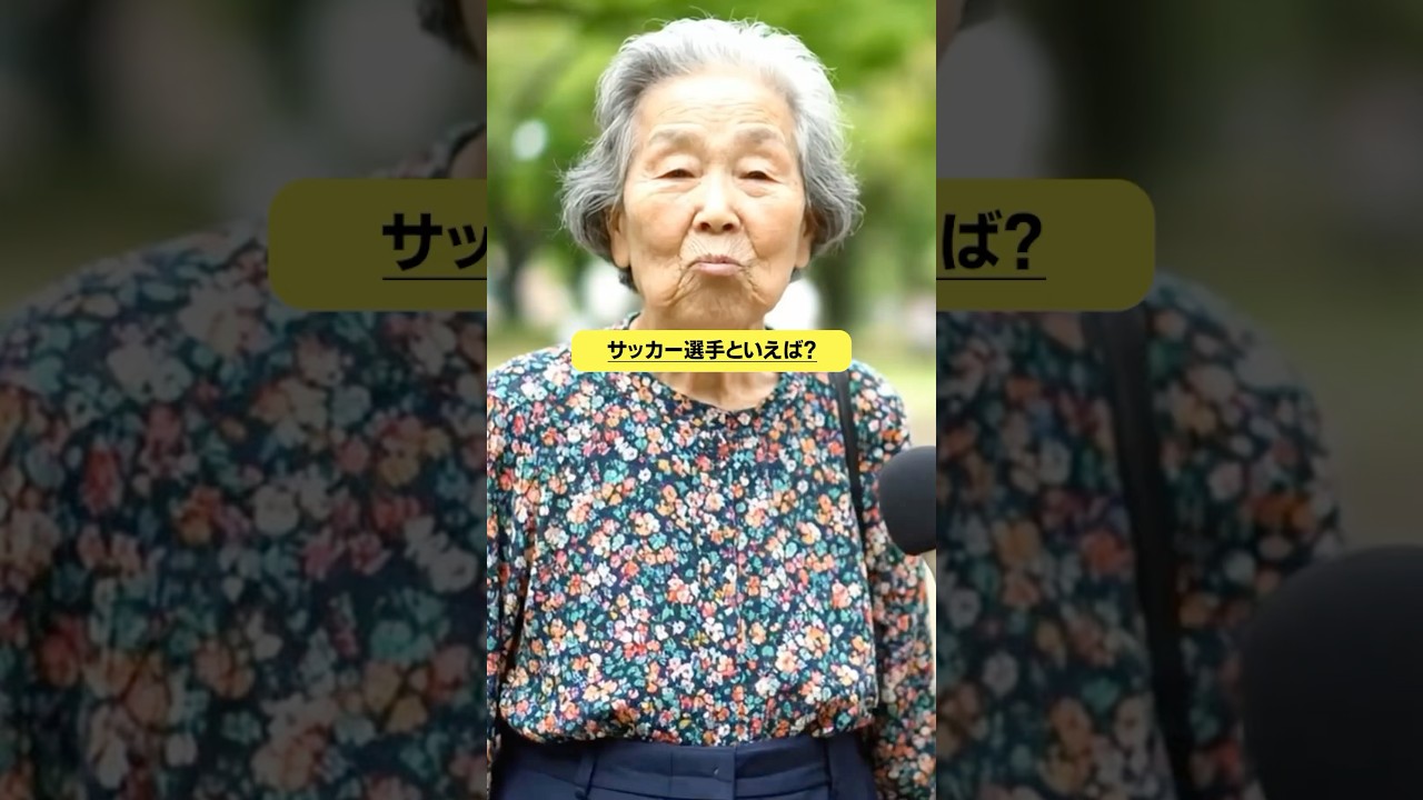 サッカー選手といえば?#サッカー #クイズ