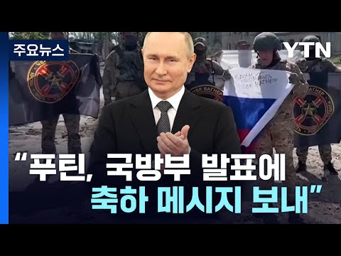 러 "바흐무트 완전 점령" 주장...교황, 평화 중재 특사 파견 / YTN