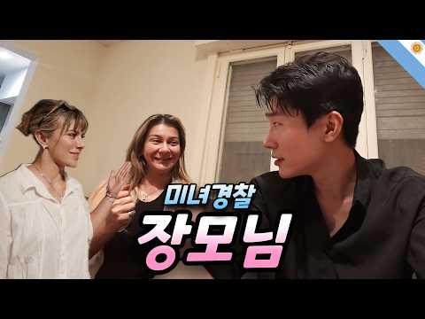 '딸과 무슨 사이야?' 아르헨티나 여사친 어머니도 따봉을 날리신 한국식 예의 - [아르헨티나 7]